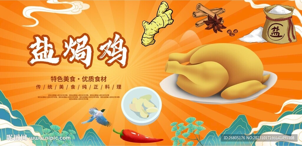 盐焗鸡