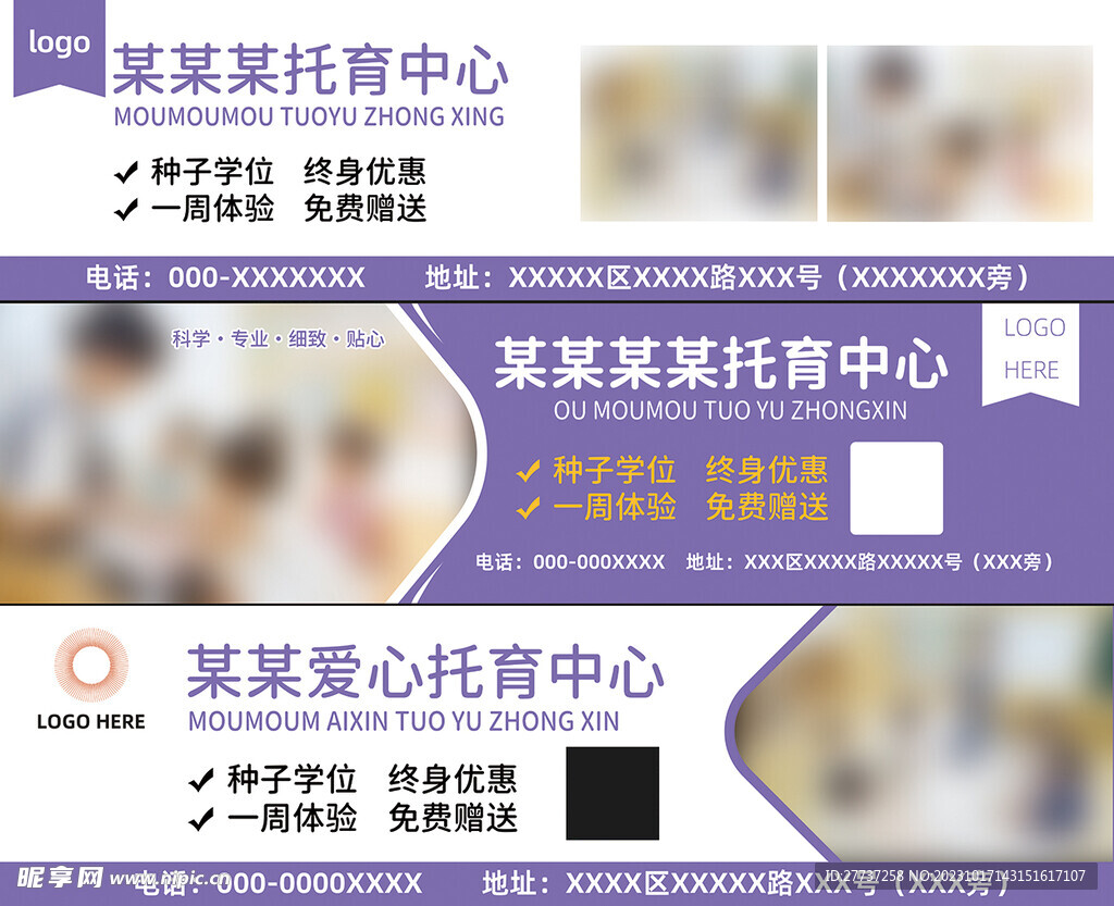 托管托育道闸灯箱活动宣传海报