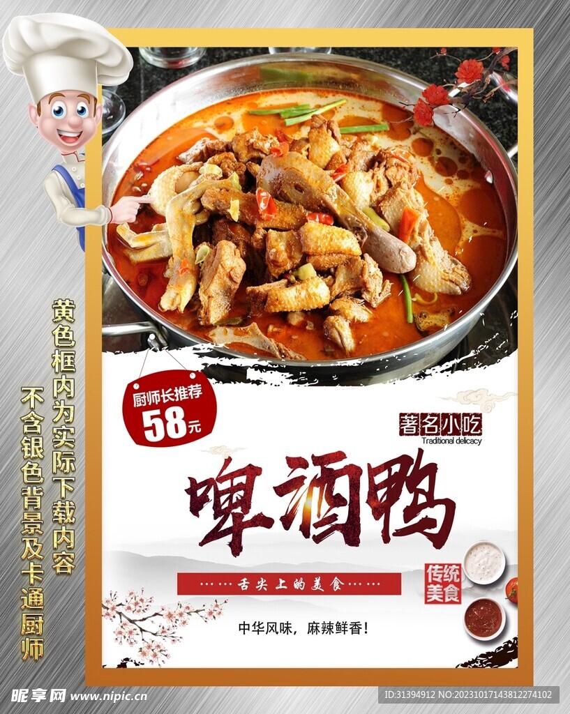 啤酒鸭