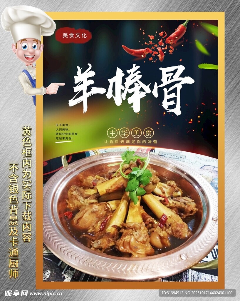 羊棒骨