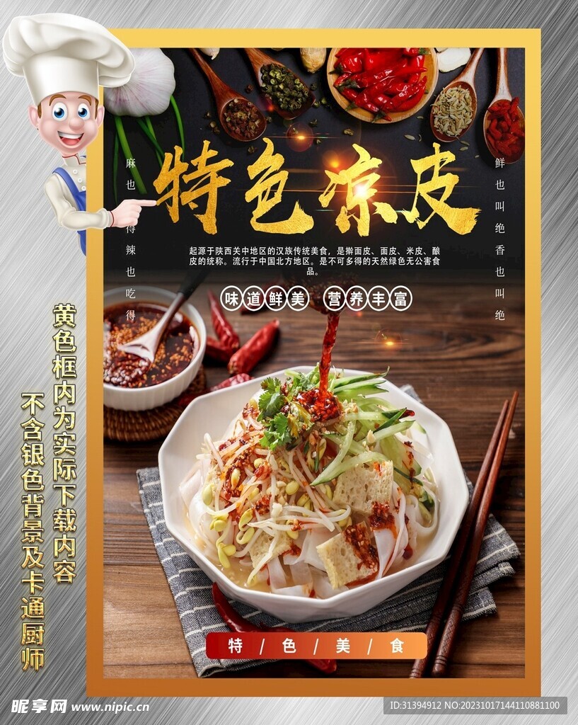凉皮