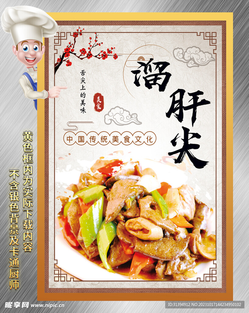 熘三样