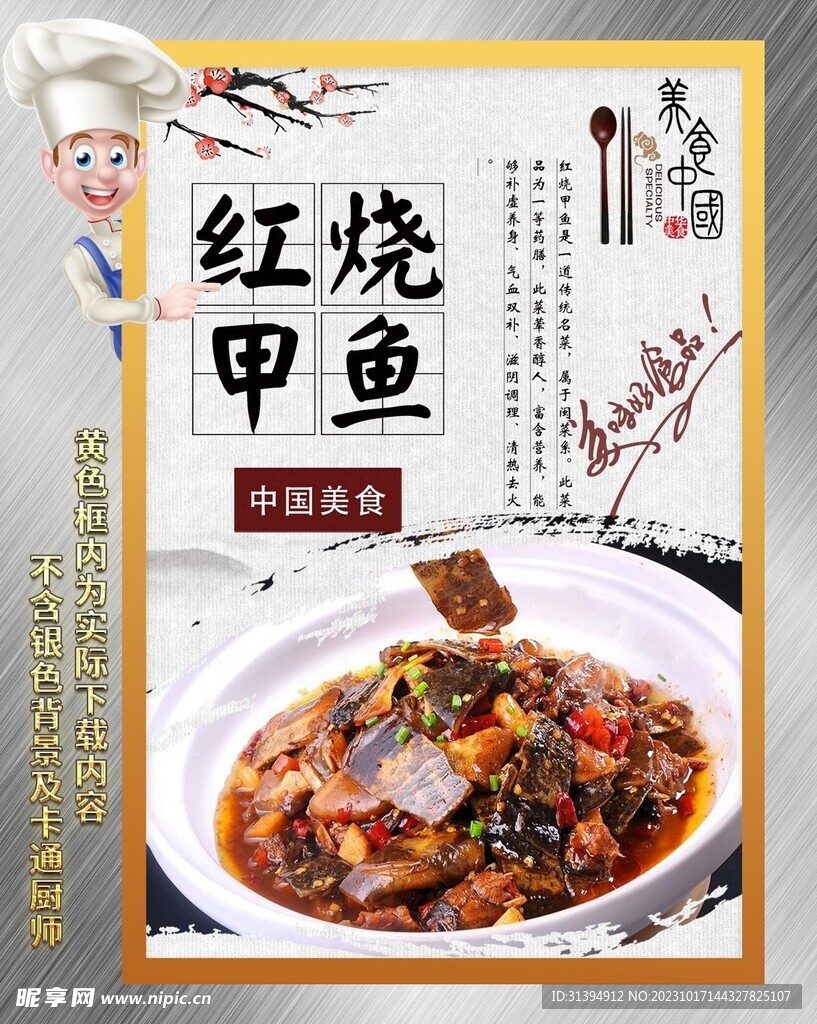 红烧甲鱼