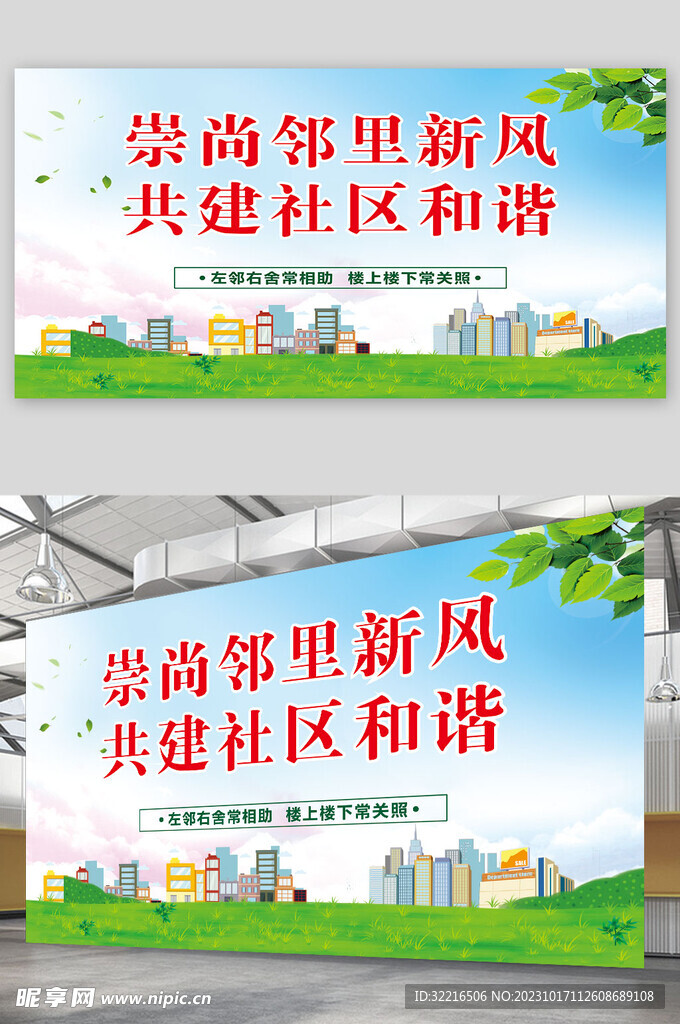 共建和谐社区