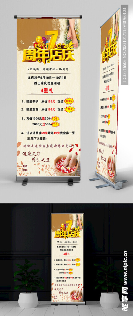 足浴周年庆展架