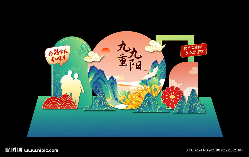 重阳节