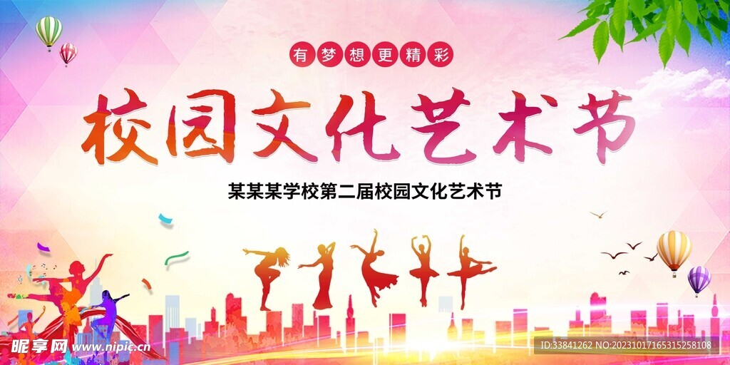校园艺术水彩粉色大气文化节展板