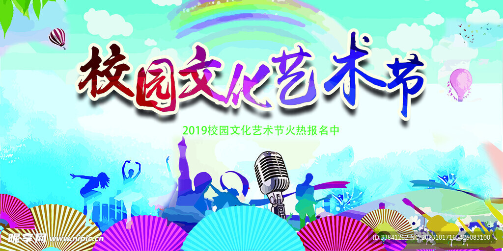 炫彩校园文化节宣传展板