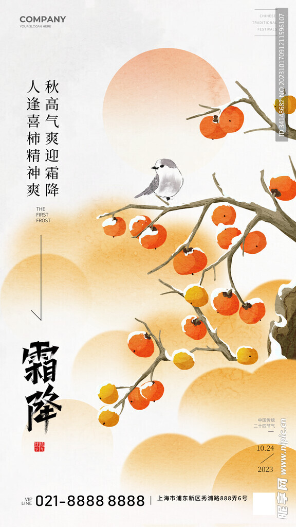霜降节气海报元素