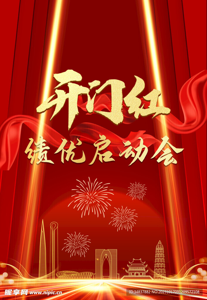 开门红活动背景底图