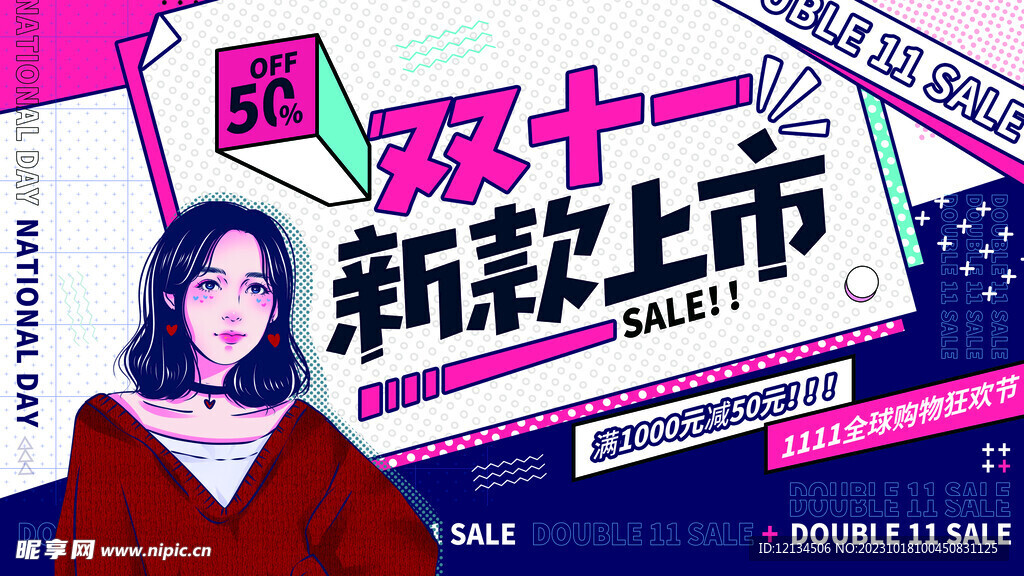 波普风双十一全球购物狂欢节横版