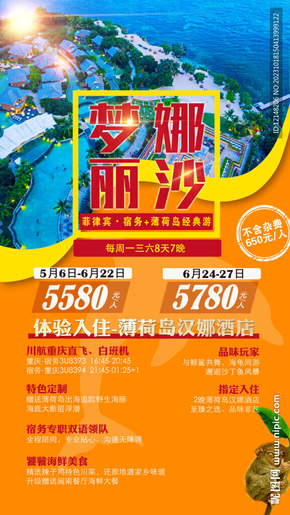 菲律宾旅游