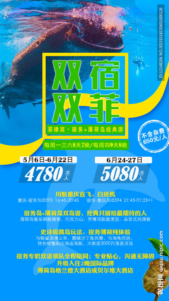 菲律宾旅游 