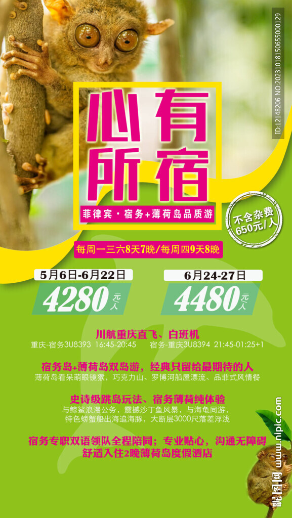 菲律宾旅游 