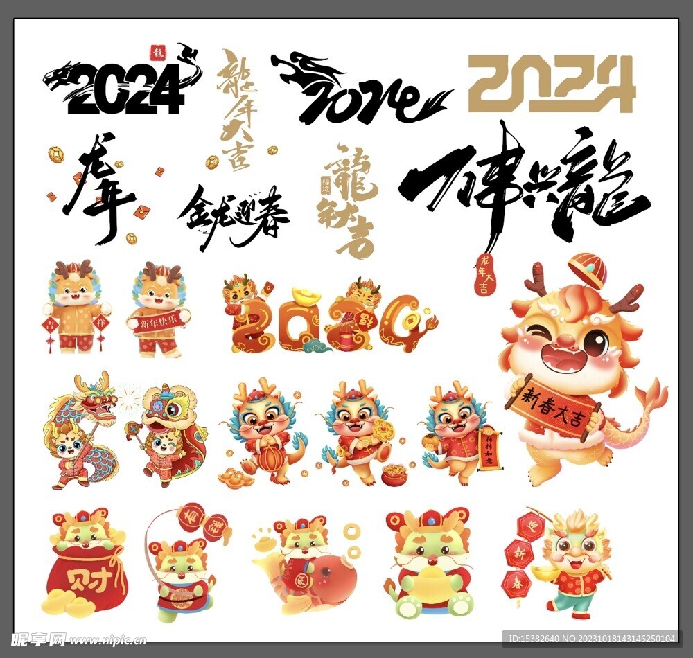 2024龙年春节素材