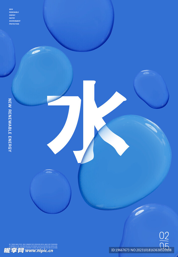 水泡素材  