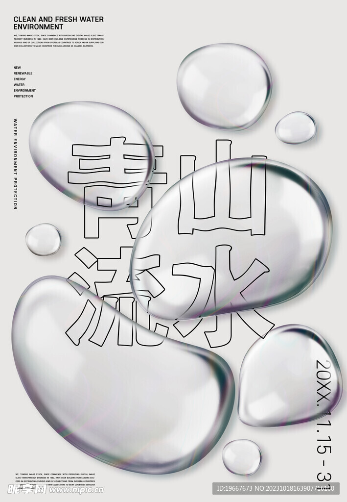 水泡素材 