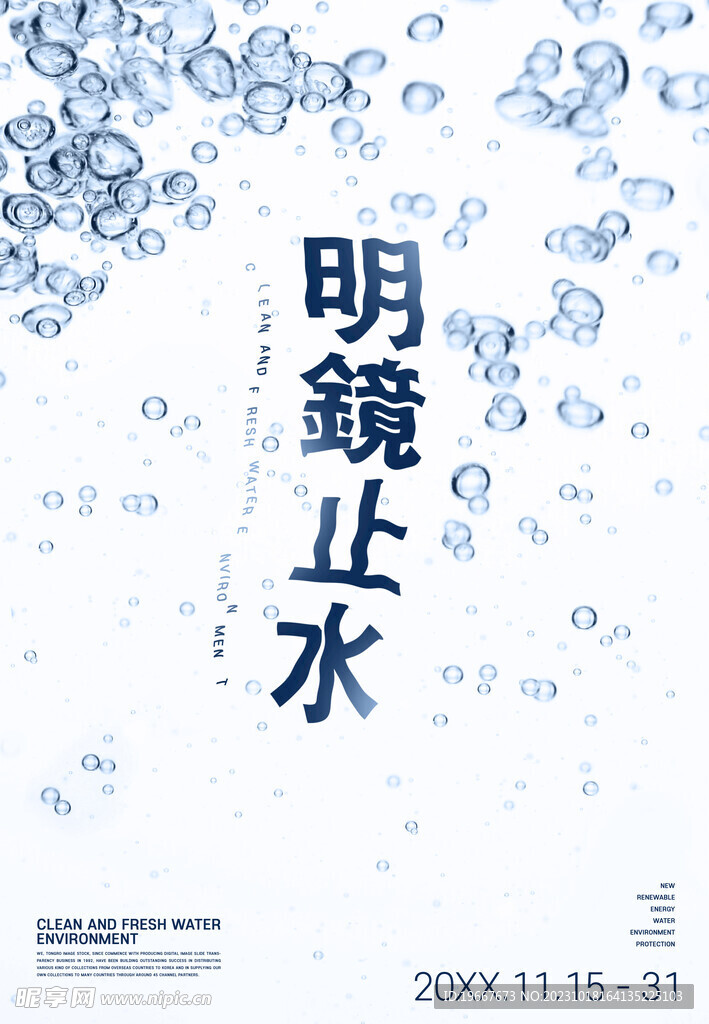 水泡素材  