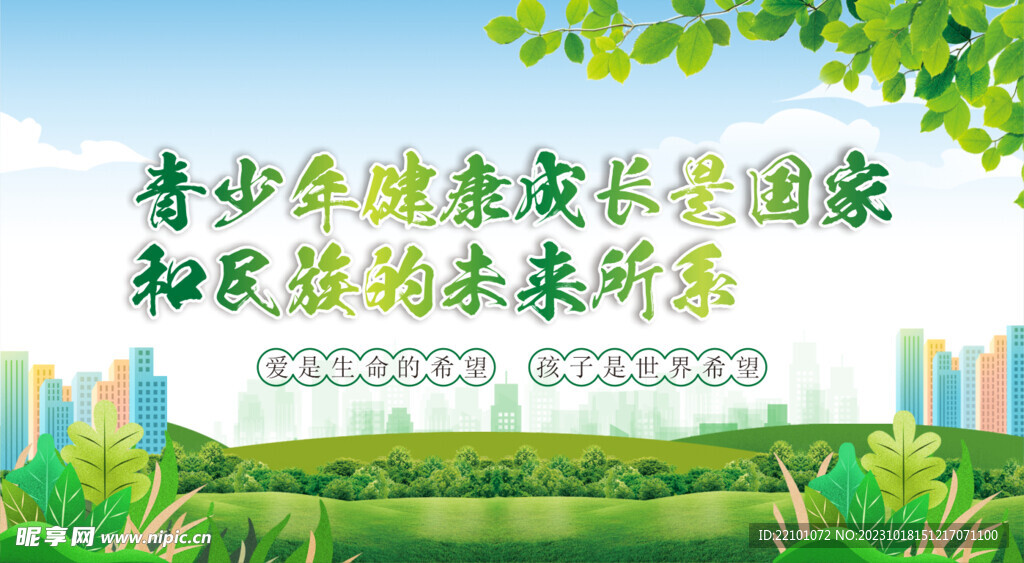 关爱未成年人