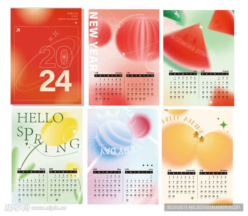 2024挂历