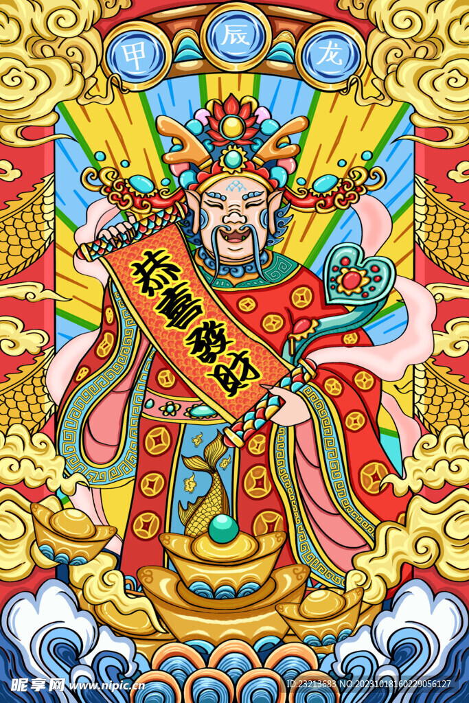 2024龙年国风财神插画
