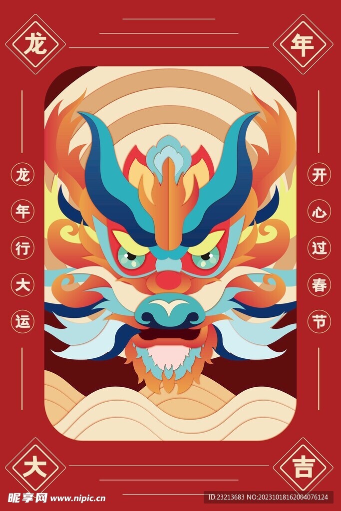 2024龙年红色剪纸风插画