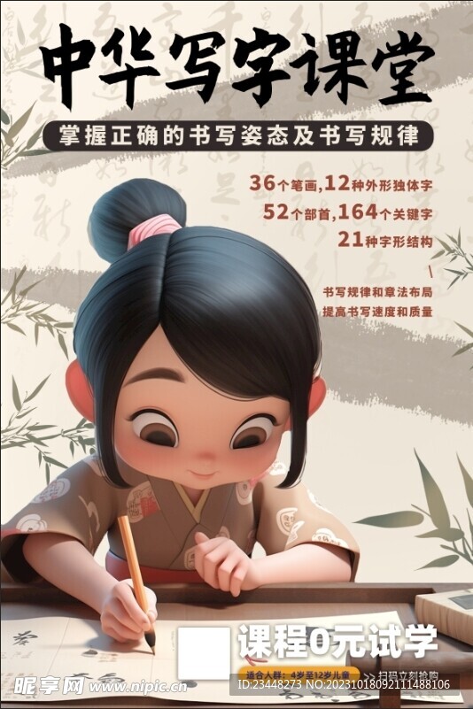 卡通3d插画书法硬笔培训海报