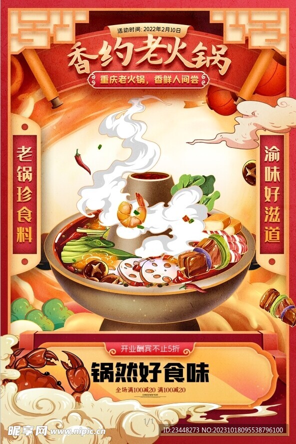 火锅国潮插画川菜自助火锅节美食
