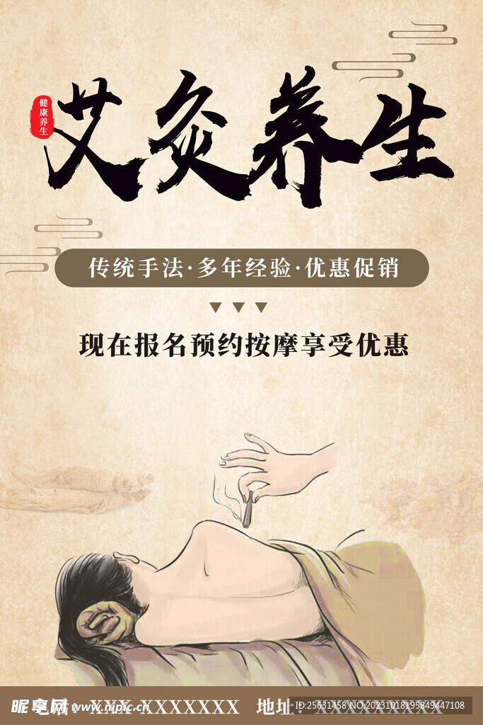 艾灸