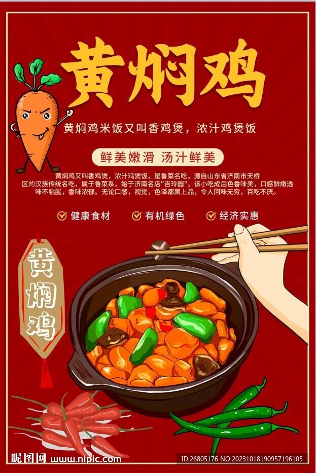 黄焖鸡