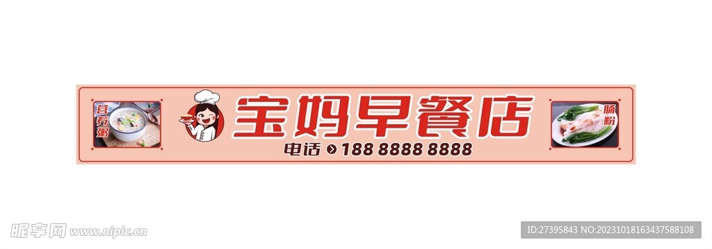 早餐店招牌店招