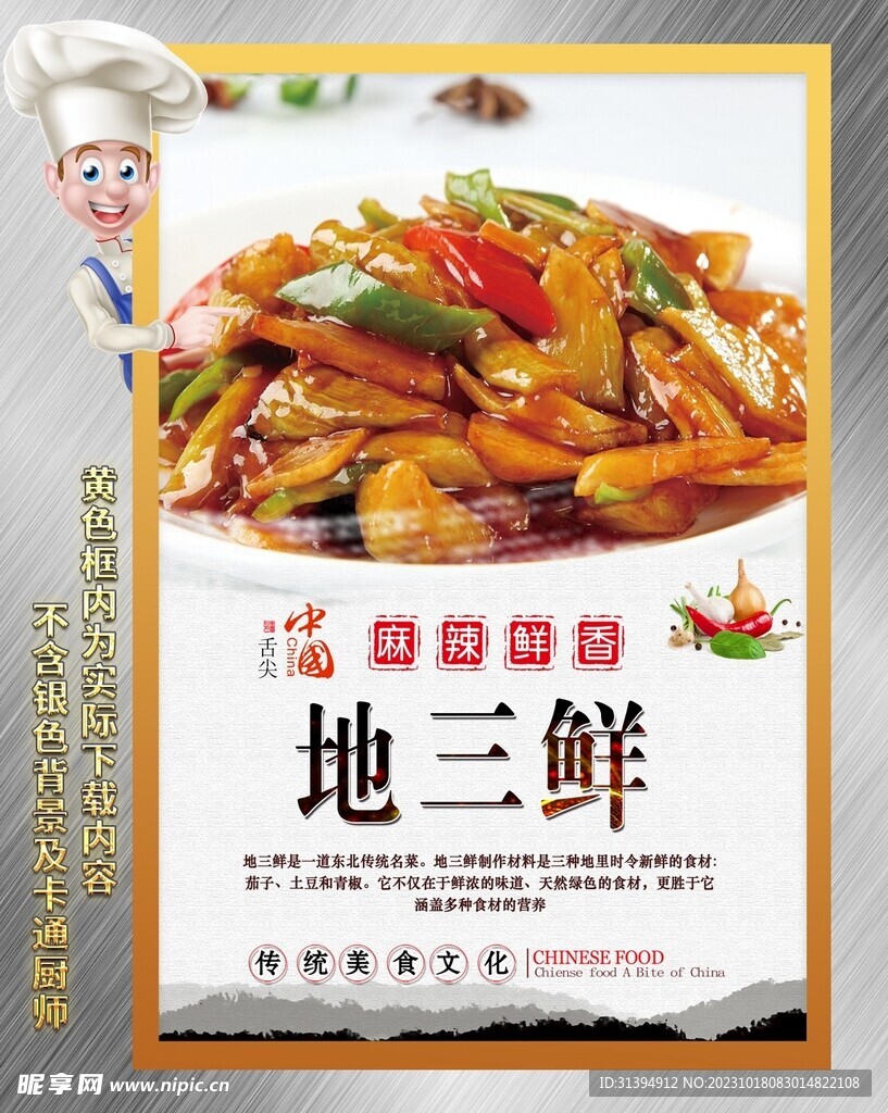 地三鲜