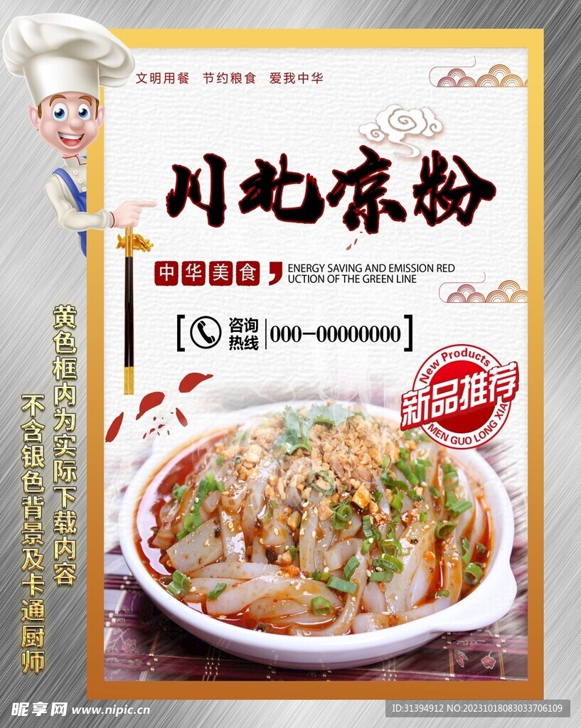 川北凉粉