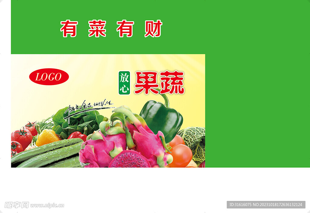 果蔬礼盒