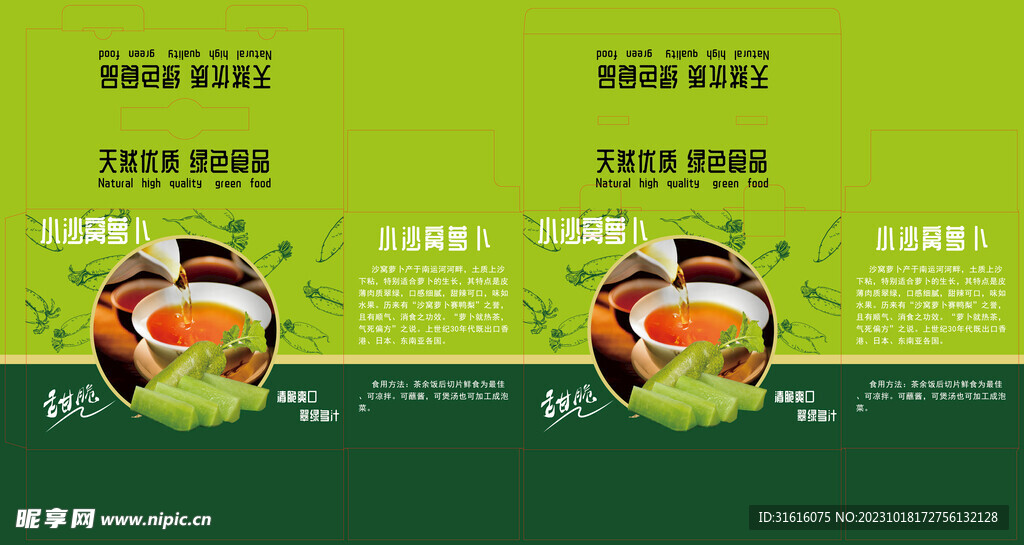 水果萝卜礼盒