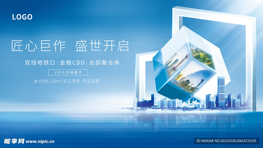 蓝色系地产展板