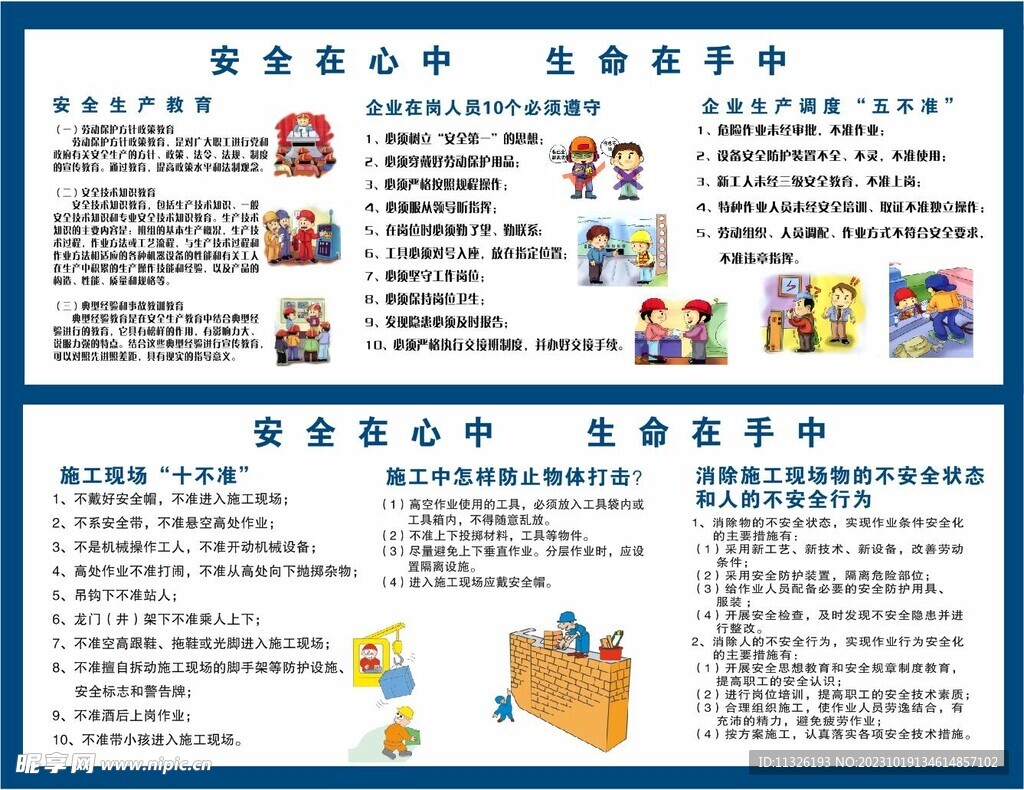 施工现场  安全教育