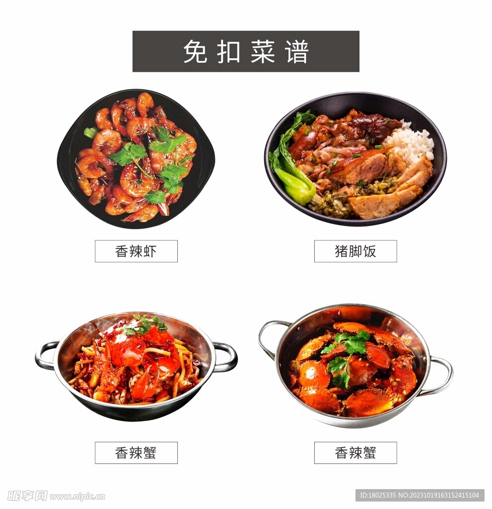 菜谱 免扣菜品 特色名菜