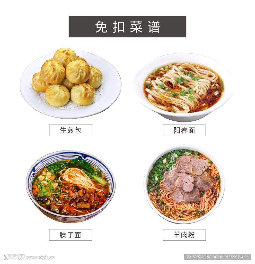 菜谱 免扣菜品 特色名菜