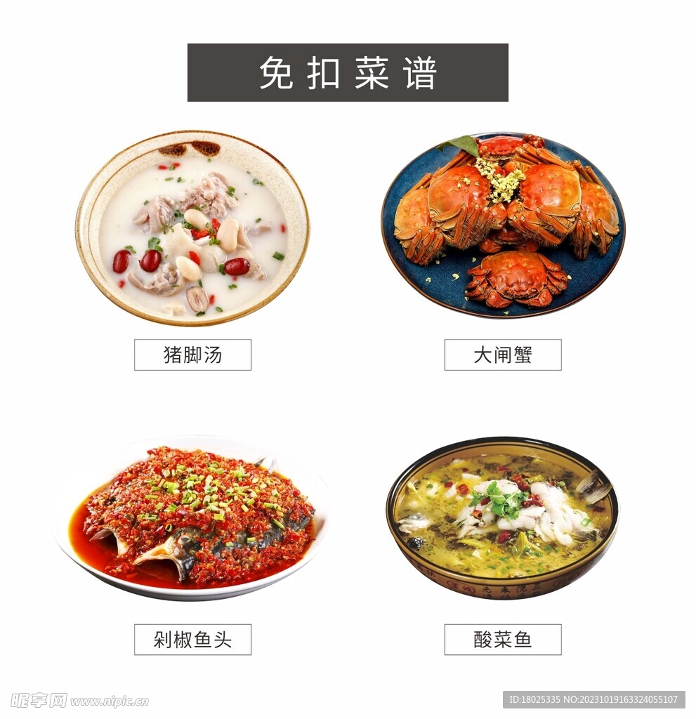 菜谱 免扣菜品 特色名菜