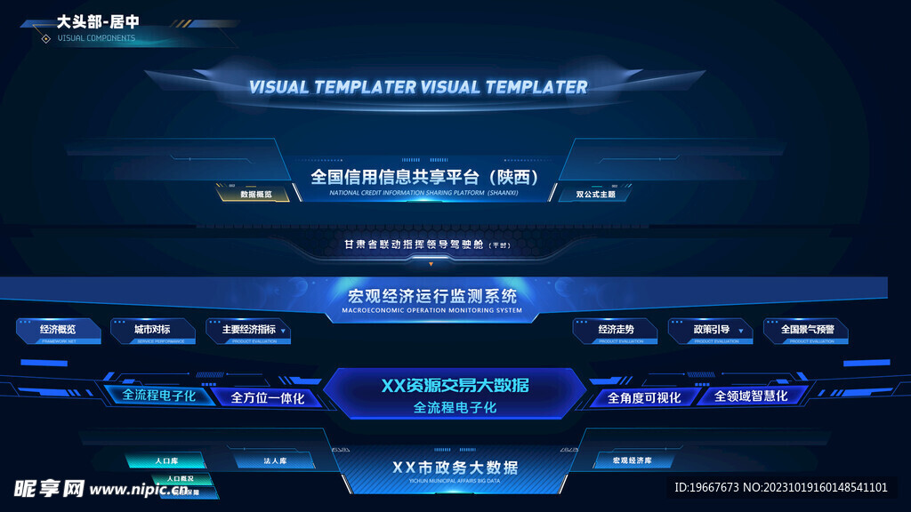  数据信息图