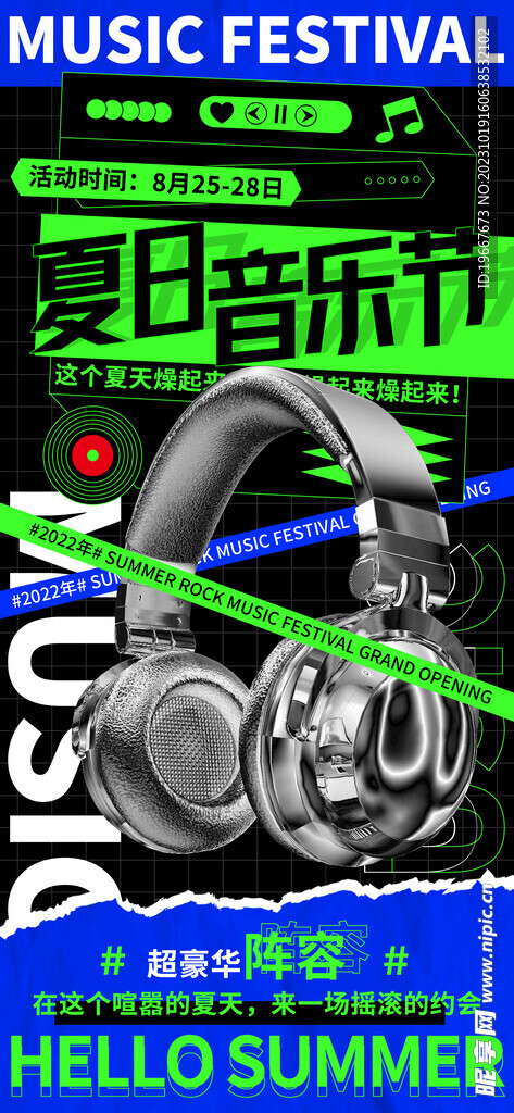 潮流海报 