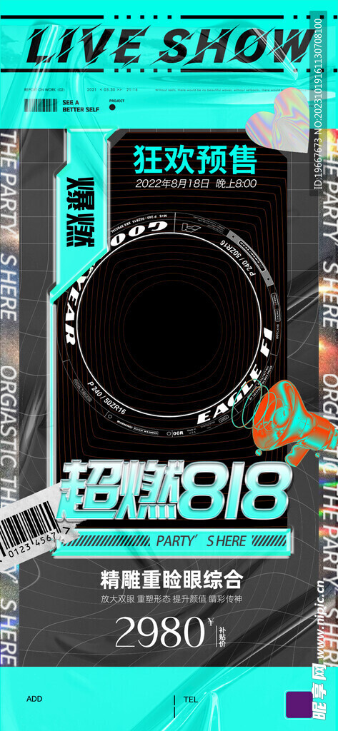 潮流海报 