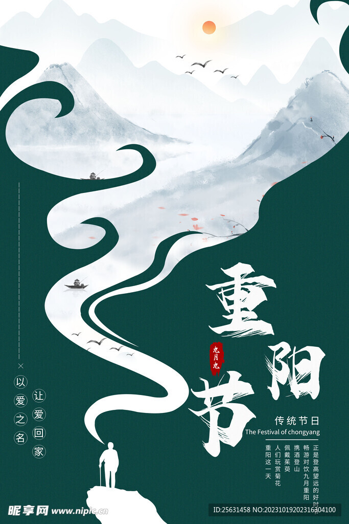 简约重阳节海报