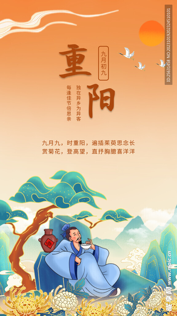 古风重阳海报