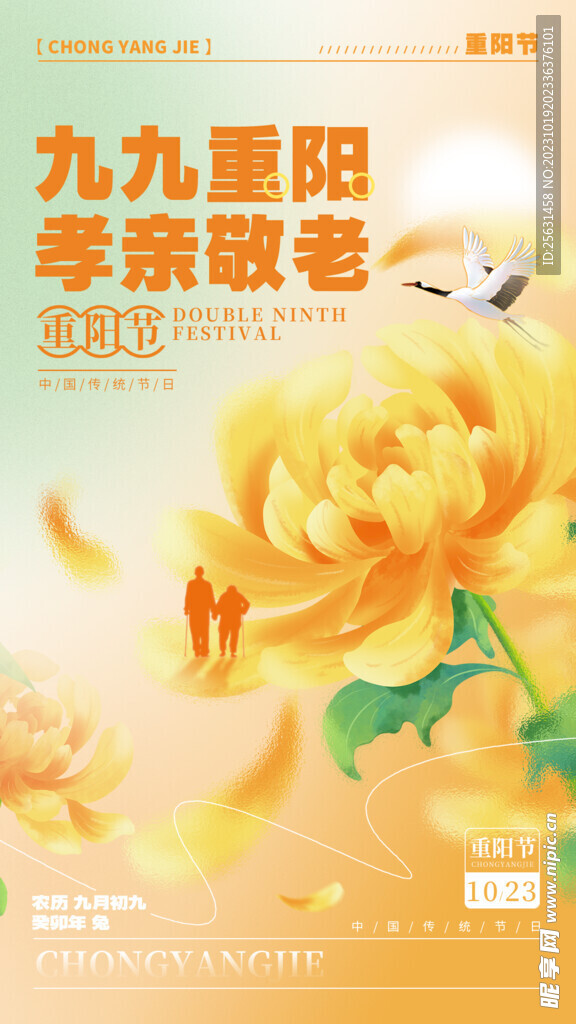 重阳海报