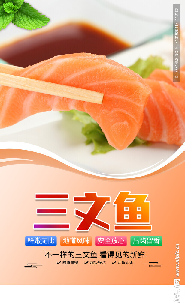 三文鱼