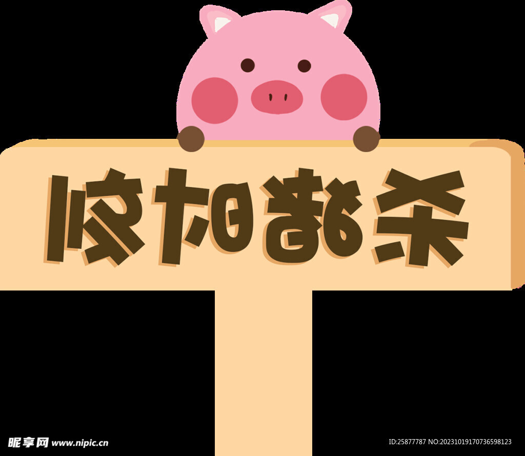 创意手举牌