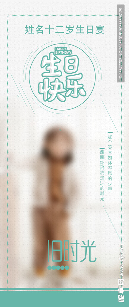 生日展架