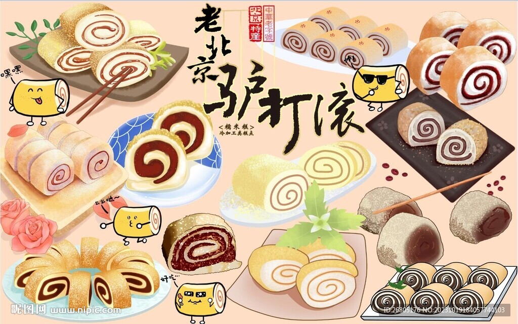 驴打滚